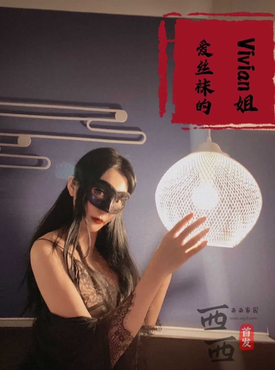 【极品反差婊】推特女神爱丝袜Vivian姐定制版主题系列 - 情趣黑丝炮架子[52P/1V/236MB]（3）